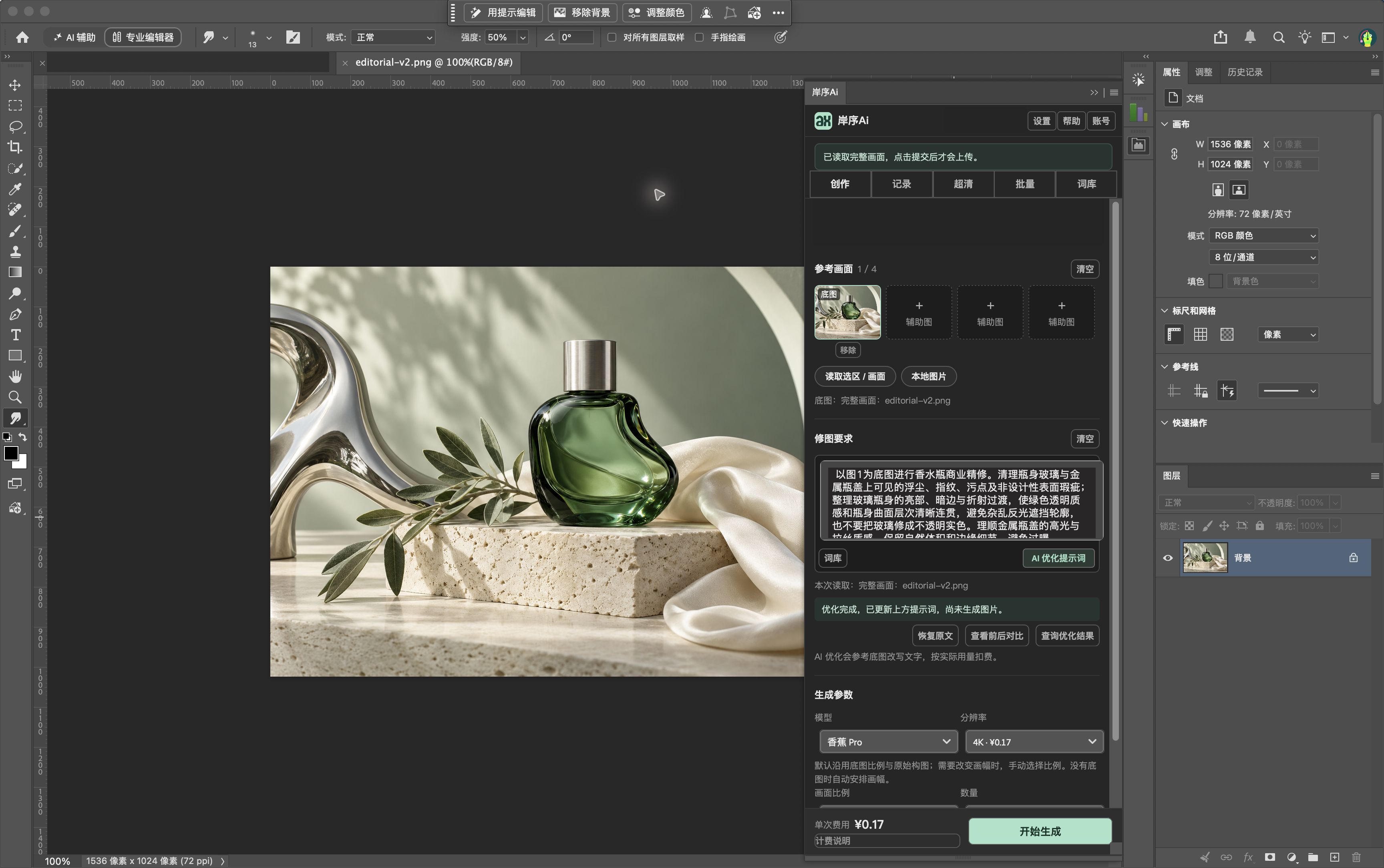 Photoshop 画布中打开绿色香水瓶图片，右侧为岸序Ai真实插件，包含参考画面、修图要求、提示词优化与生成参数。